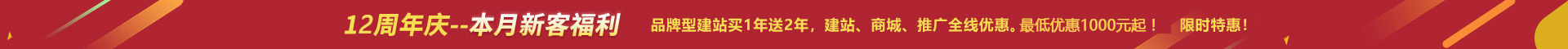 優(yōu)惠活動 - 12周年慶本月新客福利