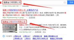 福建省三明市開關有限公司與我司簽下網(wǎng)頁設計協(xié)議